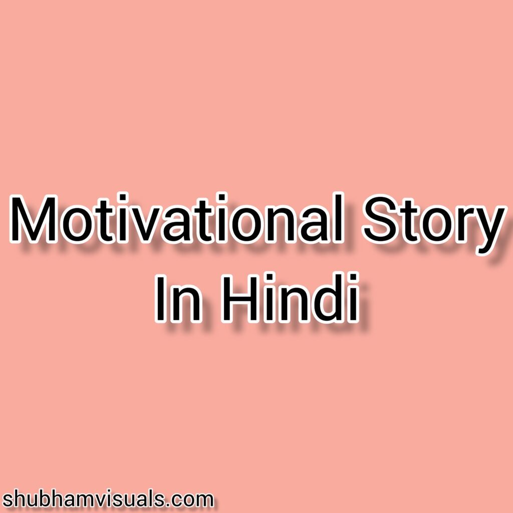 Heart Touching Motivational Story In Hindi