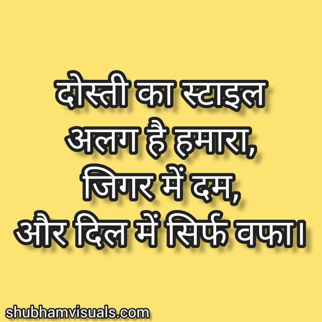 Dosti Shayari Attitude 2 Line Hindi