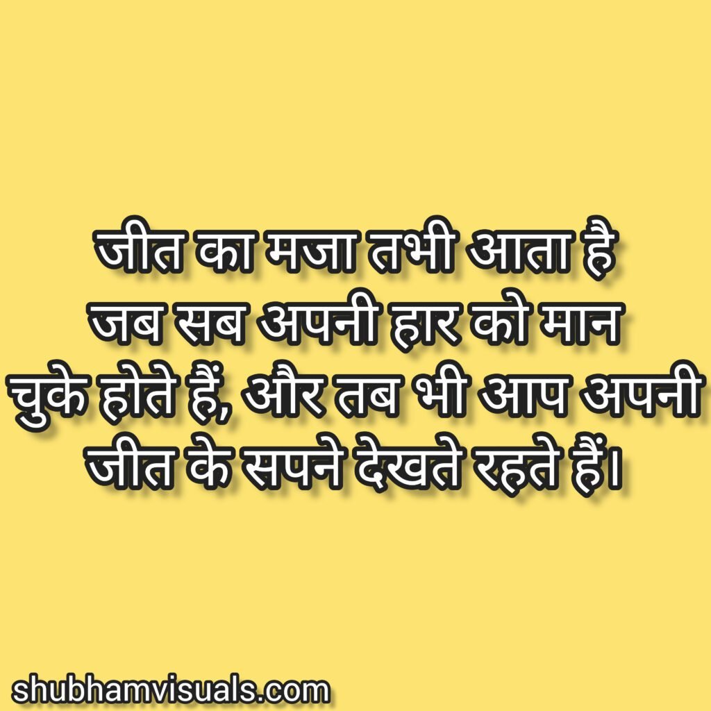 Motivation Quotes In Hindi
