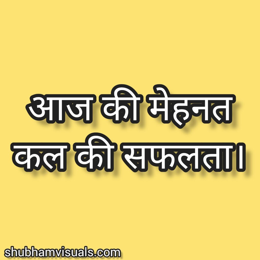 Motivational Quotes In Hindi For Students