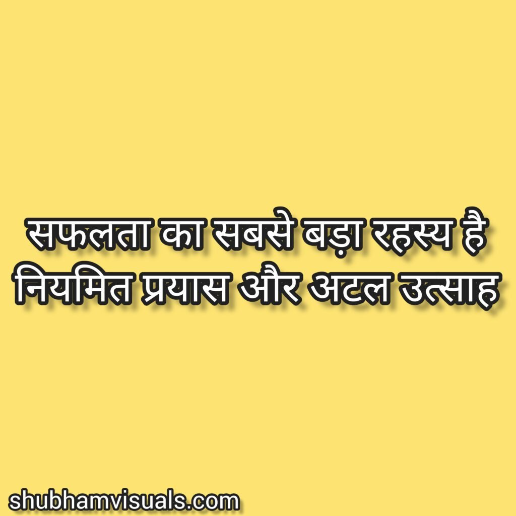 Study Motivation Quotes In Hindi