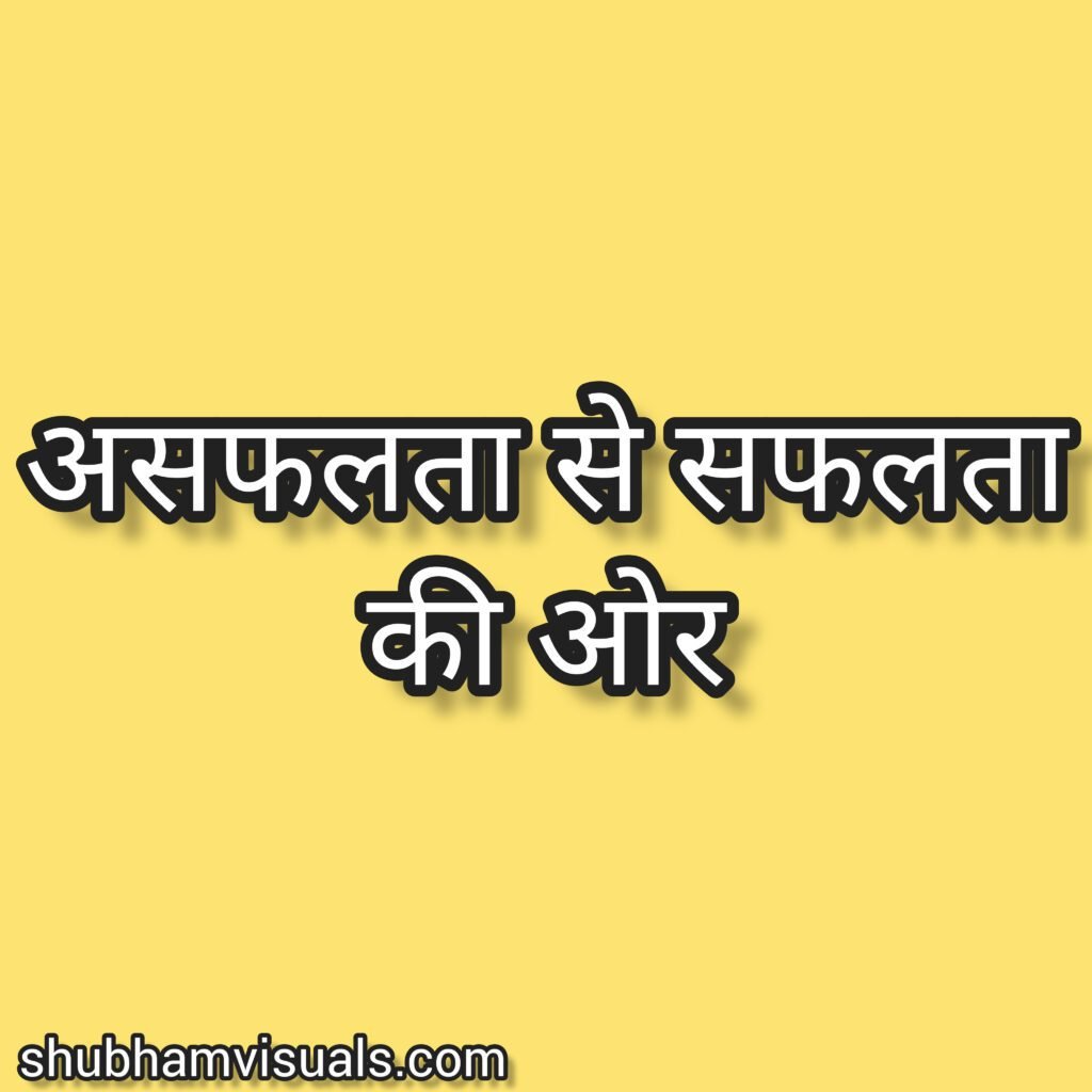 Short Motivational Story In Hindi For Success