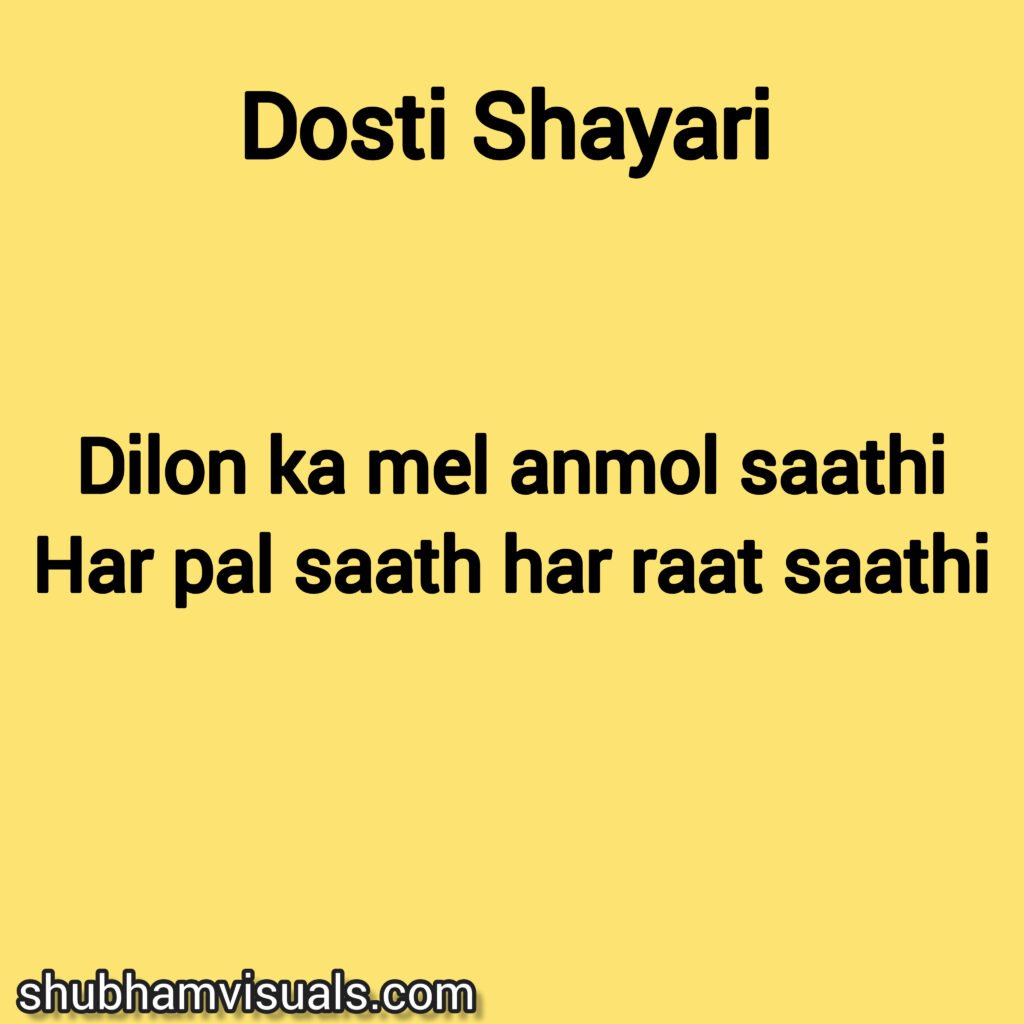 Jigri Yaar Shayari In Hindi