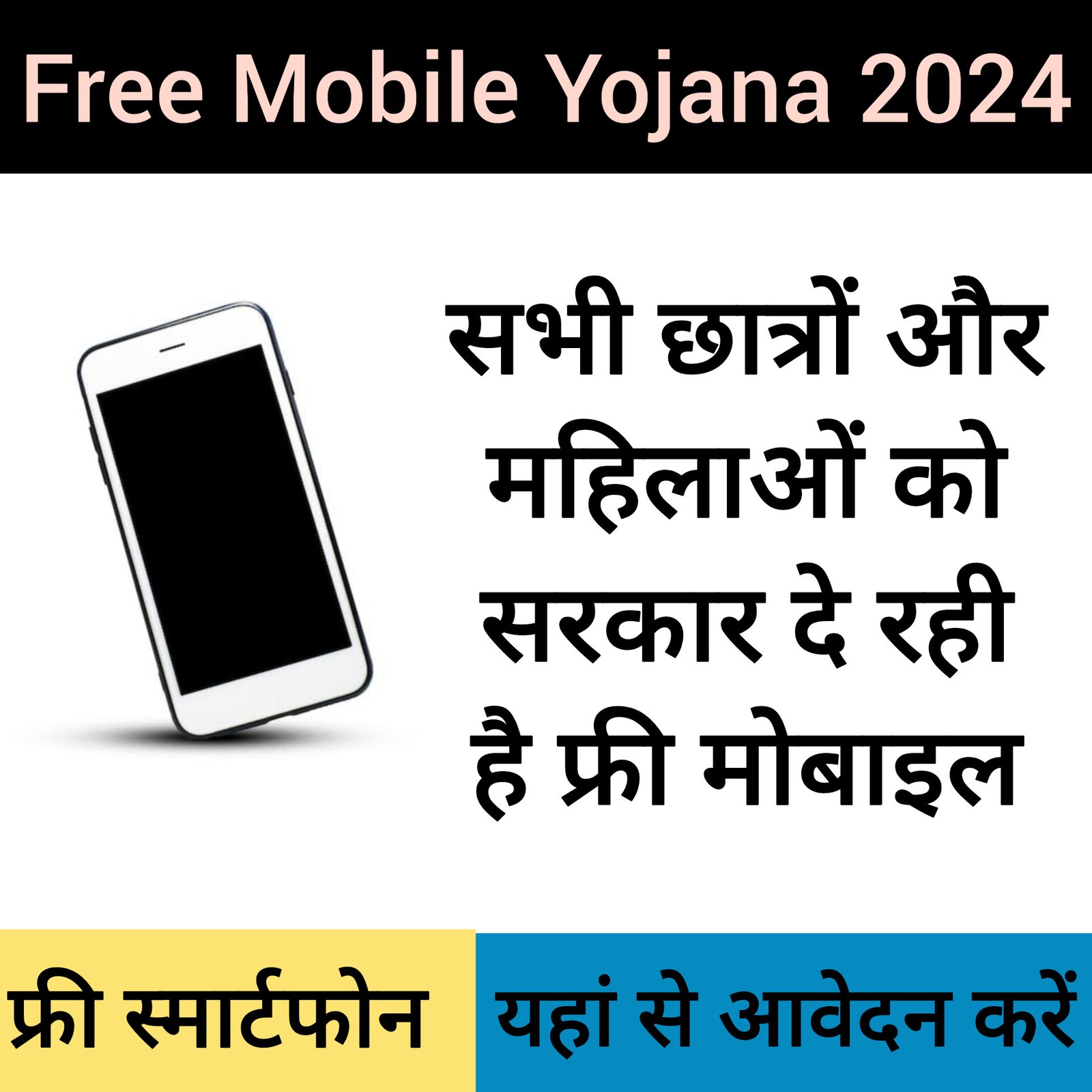 Free Mobile Yojana 2024 - Free Smartphone