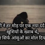 sad shayari life 2 line, sad shayari😭 life boy, sad shayari😭 life 2 line, Sad Shayari in Hindi