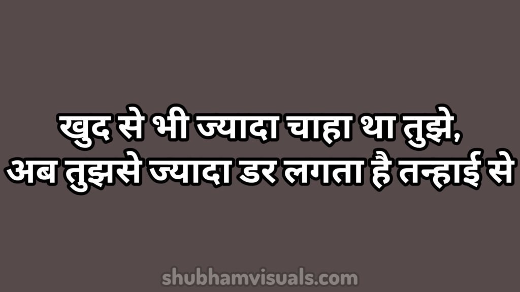 Alone Sad Shayari