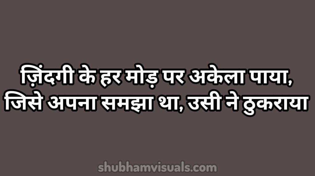 Zindagi Alone Shayari