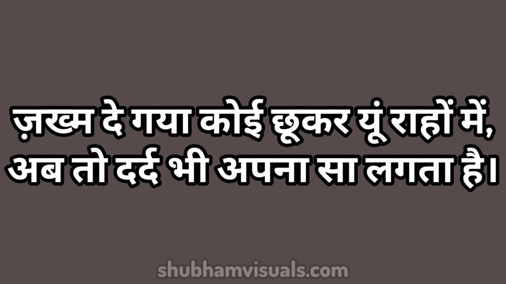 Painful Alone Sad Shayari in Hindi - दर्द भरी अकेली शायरी