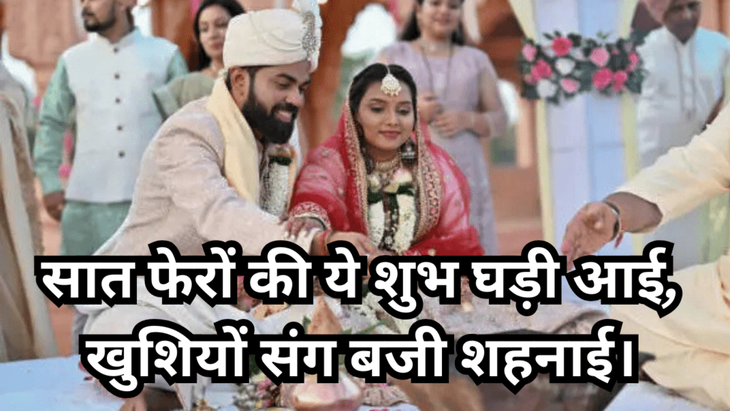 Shadi Mubarak Shayari