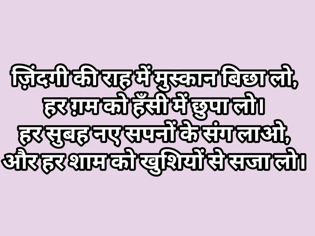 हैप्पी शायरी हिंदी
