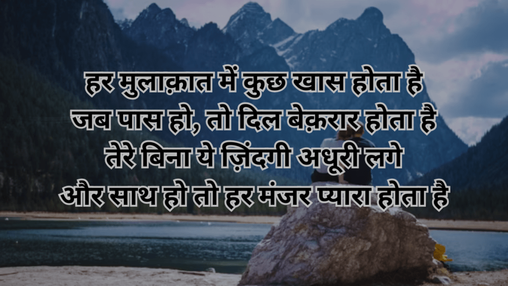 रोमांटिक प्यार भरी शायरी